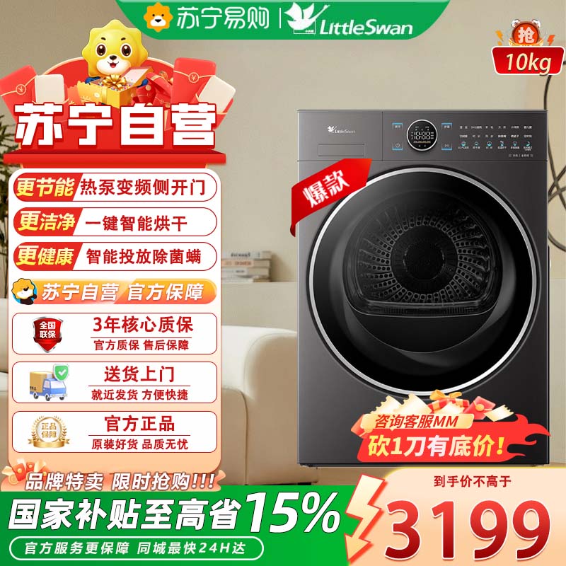 小天鹅TH10HC5热泵变频侧开10kg大容量低噪烘干机金属钛设计高清大图