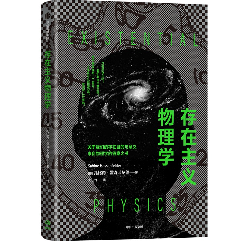 音像存在主义物理学(德)扎比内·霍森菲尔德