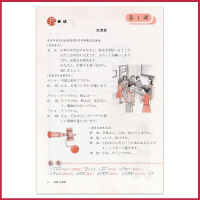 九年级全一册日语书人教版 初中课本教材教科书 9年级 初三 人民教育出版社 全新正版彩色