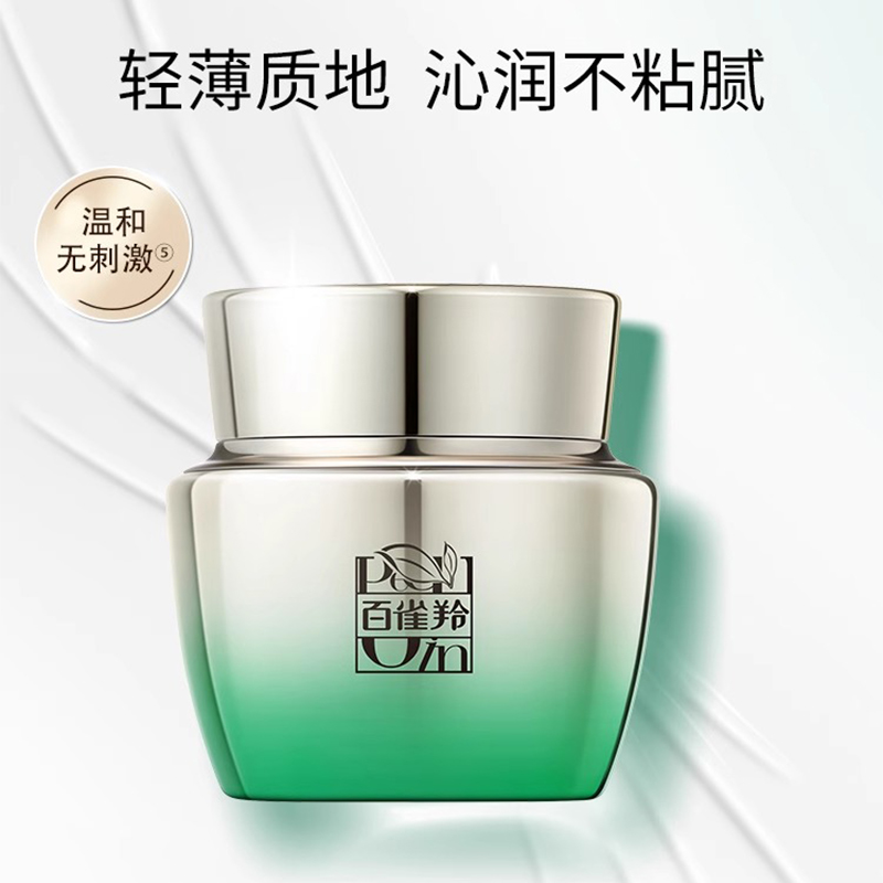 百雀羚肌初赋活抗皱菁华霜2瓶装