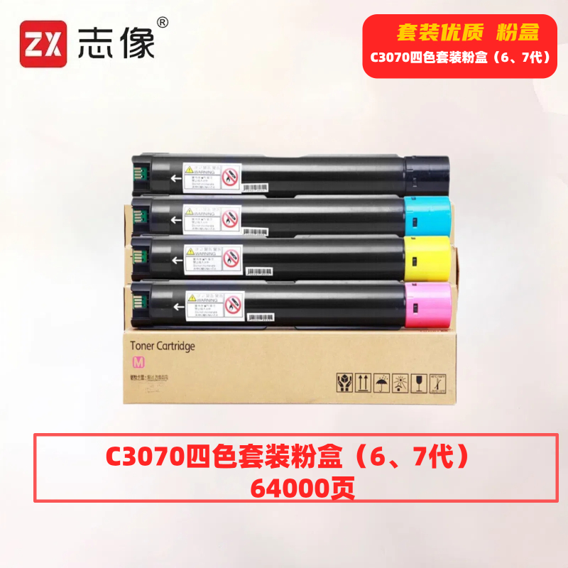 志像 C3070 打印量64000页 适用施乐C2270/C2275/C3370/C3371/C3373/C3375/C4470/C4475/C5570/5575 粉盒 (计价单位