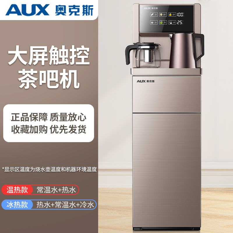 奥克斯智能茶吧机家用全自动下置水桶一体2025新款客厅高端饮水机[棕色]温热高清大图