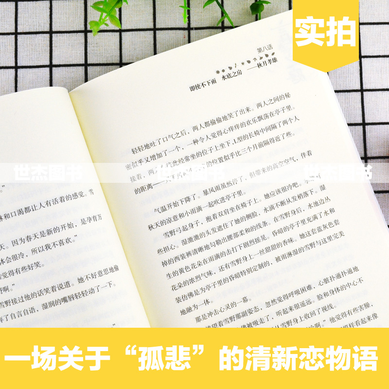 [正版] 言叶之庭 新海诚小说 星之声秒速五厘米你的名字作者新海诚亲自执笔改编动画电影原著原作青春文学校园动漫轻文学书高清大图