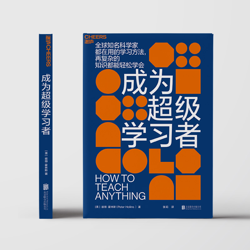 醉染图书成为学习者9787559662941高清大图