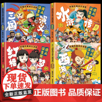 中国古典四大名著连环画全套4册漫画注音版西游记三国演义水浒传红楼梦儿童绘本小学生版正版原著课外阅读书籍少儿版带拼音小人书