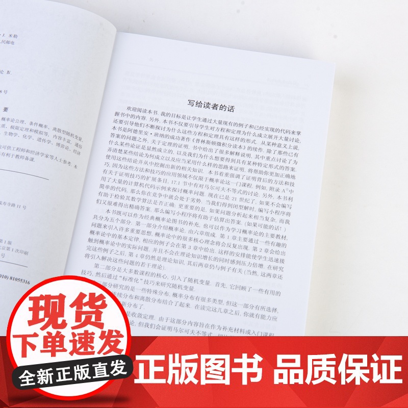 普林斯顿概率论读本 史蒂文米勒 普林斯顿读本三剑客之概率论 自然科学数学理论 微积分入门 概率论统计学 数学科普教材书籍高清大图