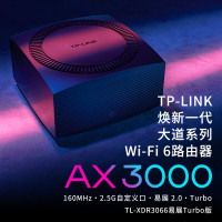 TP-LINK TL-XDR3066易展Turbo版 大道系列AX3000M双频5G千兆无线路由器 WiFi6游戏路由高速智能家用 2.5G自定义端口全屋wifi覆盖