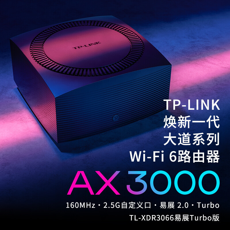 TP-LINK TL-XDR3066易展Turbo版 大道系列AX3000M双频5G千兆无线路由器 WiFi6游戏路由高速智能家用 2.5G自定义端口全屋wifi覆盖
