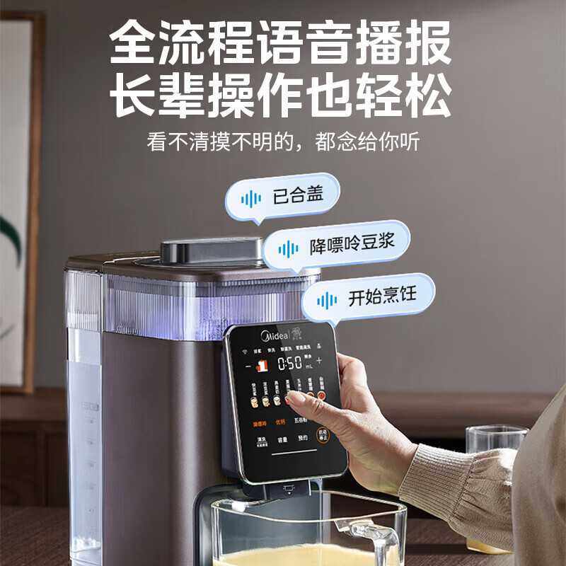 美的(Midea)破壁机家用免手洗豆浆机多功能婴儿辅食机智能预约早餐机2022年新品优钙降嘌呤 MJ-M4