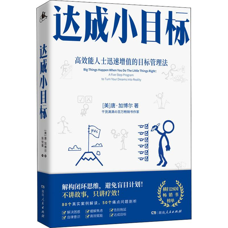 【M】达成小目标-9787556122820