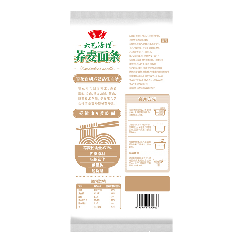 鲁花六艺活性荞麦面(51%)600g*4轻食代餐速食主食苦荞面杂粮面食