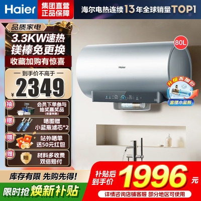海尔(Haier) 电热水器 EC8002H-DR7AU1