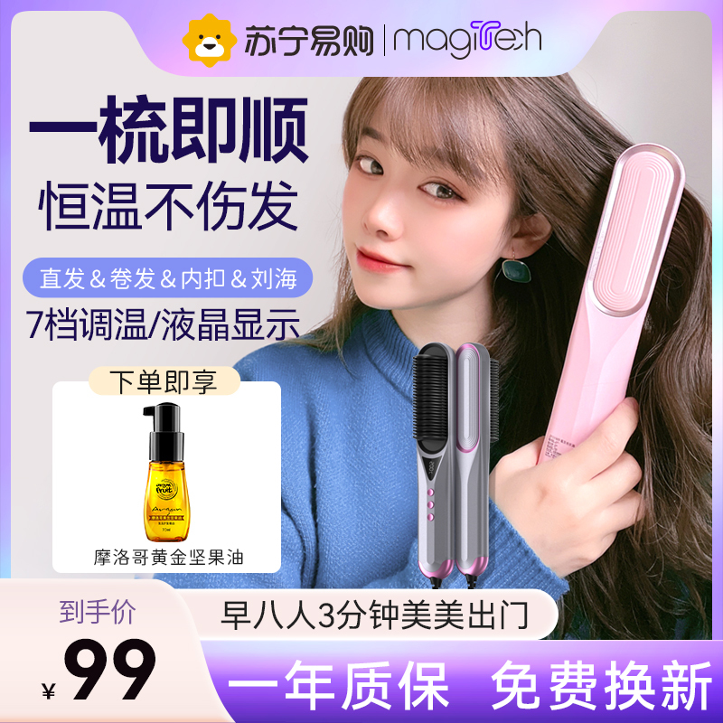 直发梳负离子一梳直发梳神器不伤发造型梳电动梳子懒人卷发梳拉直板