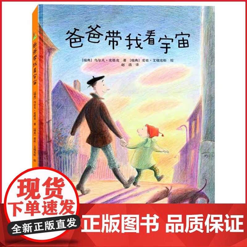 爸爸带我看宇宙 3-4-5-6-8周岁儿童精装硬壳绘本老师幼儿园小学生课外书籍阅读睡前亲子阅读情商父爱启蒙故事书高清大图