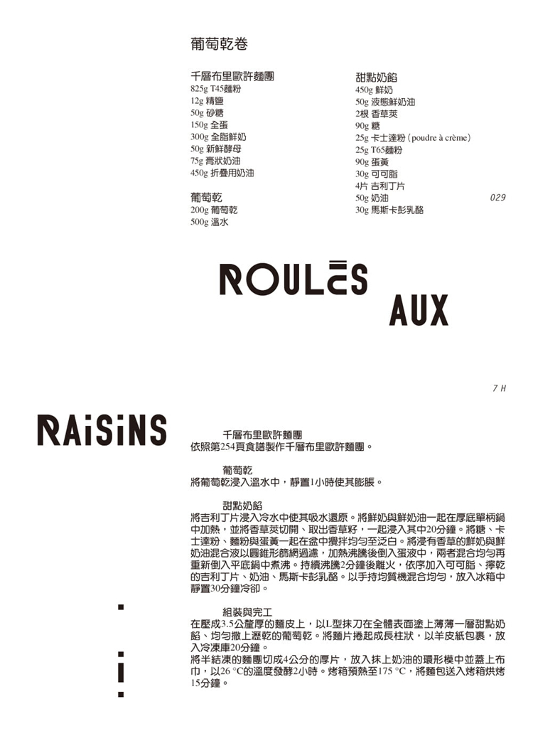 [正版] 人气甜点师的新颖传统甜点艺术20赛堤克.葛雷 银河文化 进口原版高清大图