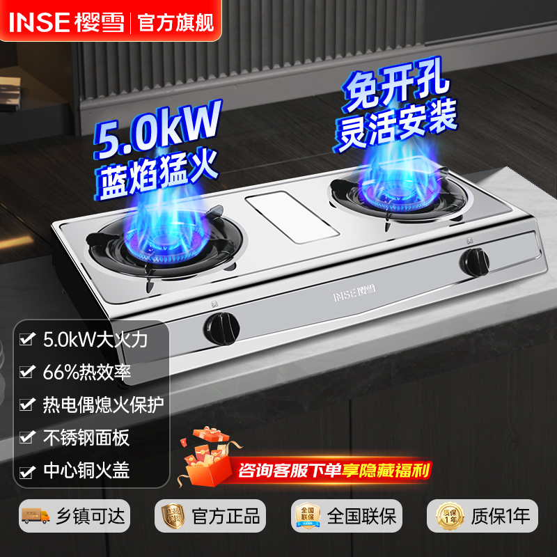 樱雪(INSE)燃气灶 JZY-T2322(G)W 台式双灶 煤气灶不锈钢5.0KW猛火 66%热效率 熄火保护 液化气