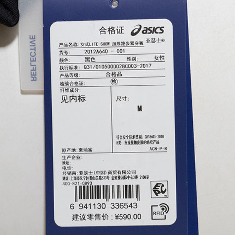 ASICS亚瑟士女式LITE-SHOW 加厚跑步紧身裤 2012A640-001
