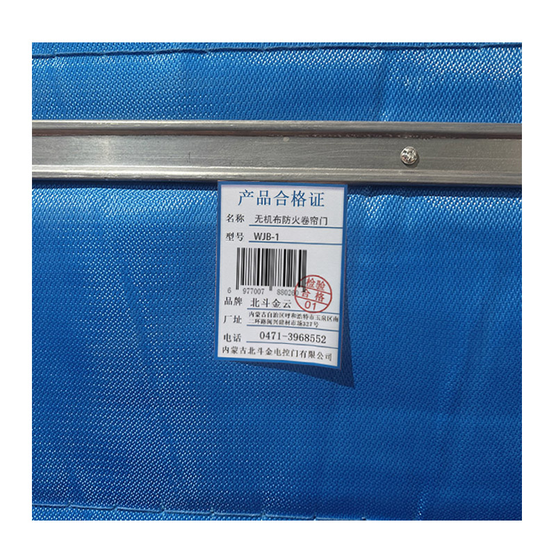 北斗金云 无机布防火卷帘门 防火卷帘门 WJB-1 平方米高清大图