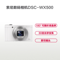 索尼(SONY)DSC-WX500/W 数码相机/照相机 白色-16G原装卡 3英寸屏 CMOS传感器 1820万像素