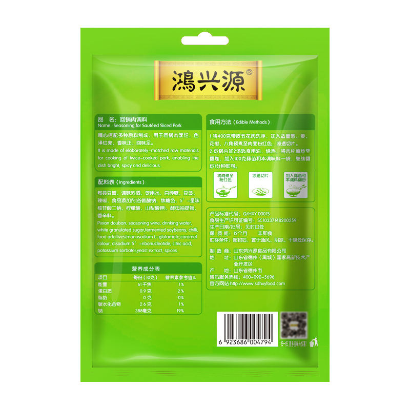 [鸿兴源]回锅肉调料80g*3袋装川菜系列调味料速成调料调味品调料微辣