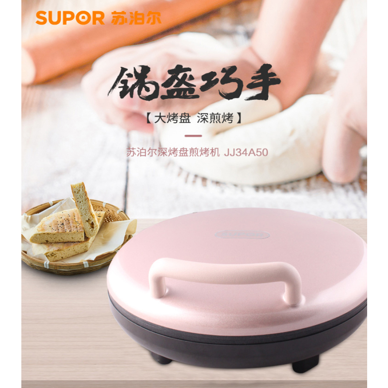 苏泊尔(SUPOR)煎烤机JJ34A50
