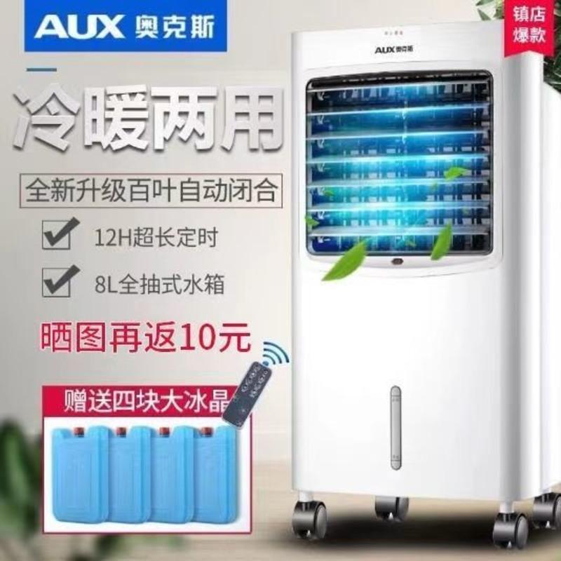 奥克斯空调扇正品家用制冷暖两用水冷宿舍冷风扇冷气扇小空调风扇 [豪华双水箱]单冷机械款(无遥控)高清大图