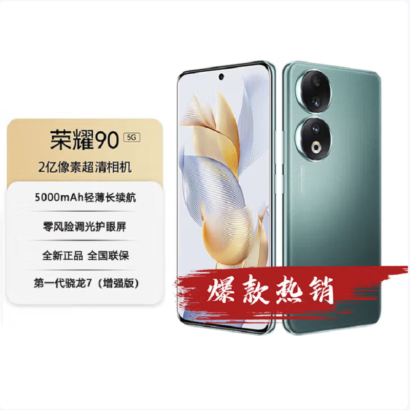 荣耀90 16GB+256GB REA-AN00 星钻银 全网通手机