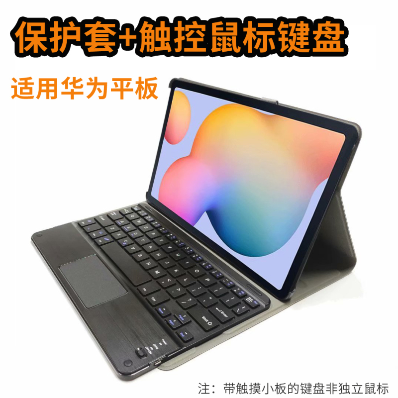 酷猫 适用华为MatePad12.6保护套触控键盘Pro11/10.4英寸T10皮套平板matepad11保护壳蓝牙无线