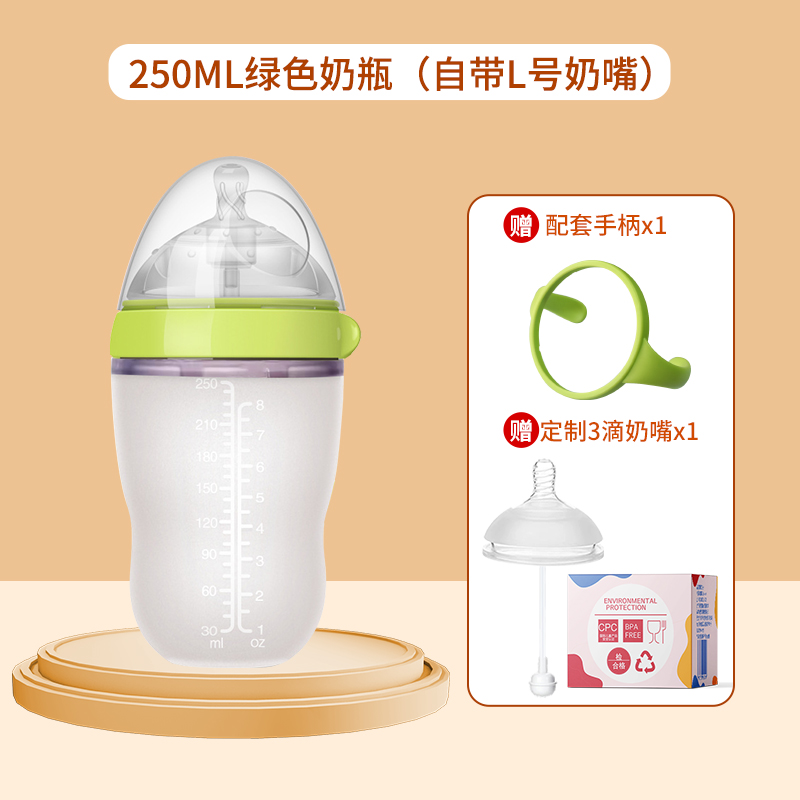 250ml宽口径绿色硅胶奶瓶防胀气自带三滴(赠3滴奶嘴1个装+手柄)流量奶嘴