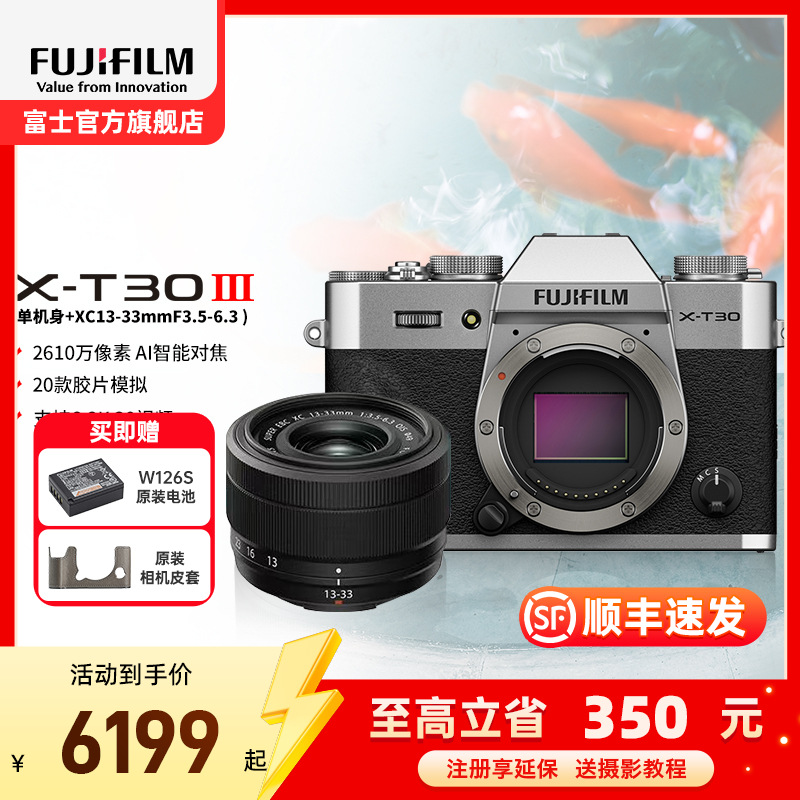 数码相机银色X-T30 III/1333套机