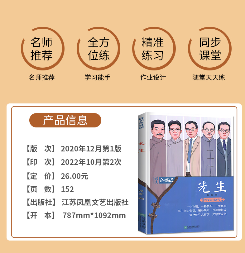 [正版]新版2023中考高考作文素材作文合唱团 先生 畅读版 肖文 江苏人民出版社 提分“主题素材”系列 初中高中满分作高清大图