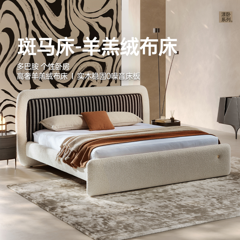 新品 cbd家居意式极简布艺床奶油风羊羔绒轻奢床主卧双人大床斑马
