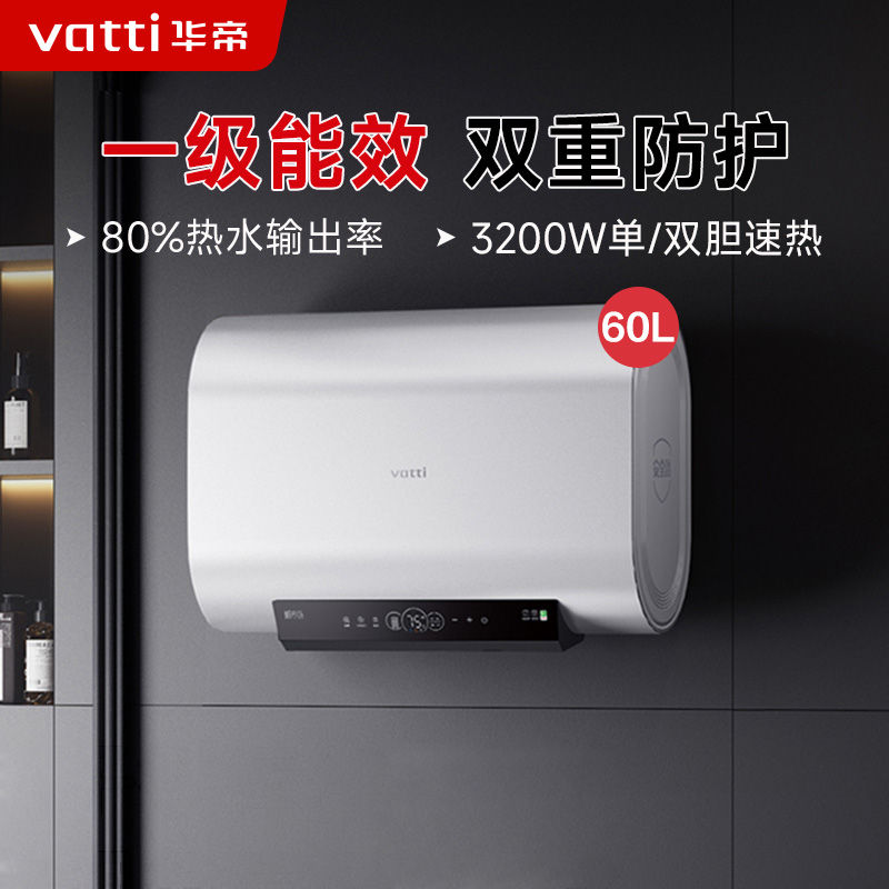华帝(vatti)60升储水式扁桶电热水器 纤薄双胆3200W速热 镁棒免更换 家用超一级能效智能防冻保护i14241M高清大图
