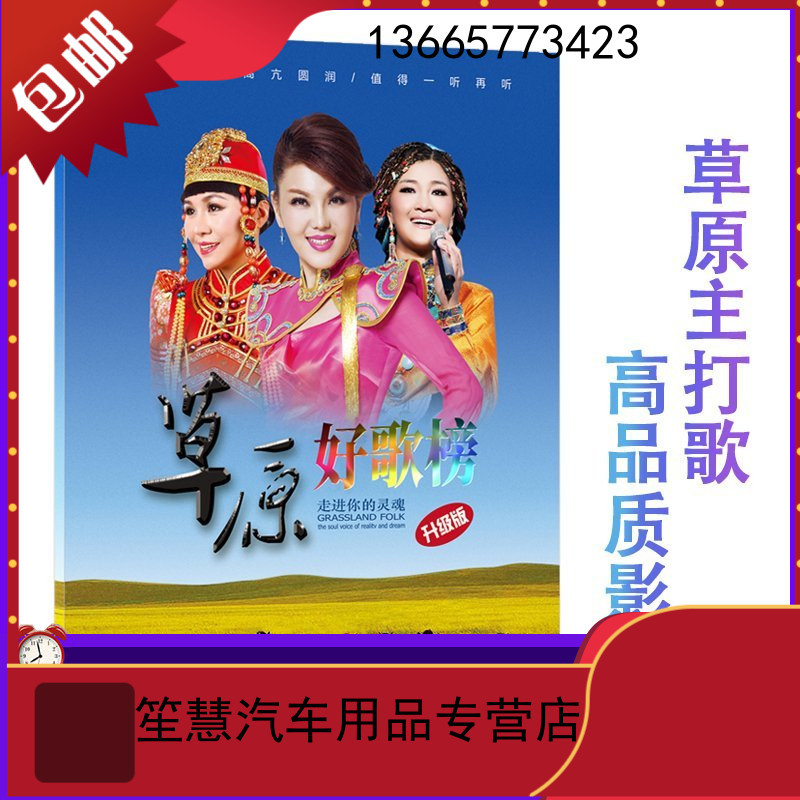 草原歌曲精选经典乌兰图雅凤凰传奇发烧音乐汽车载dvd碟片光盘