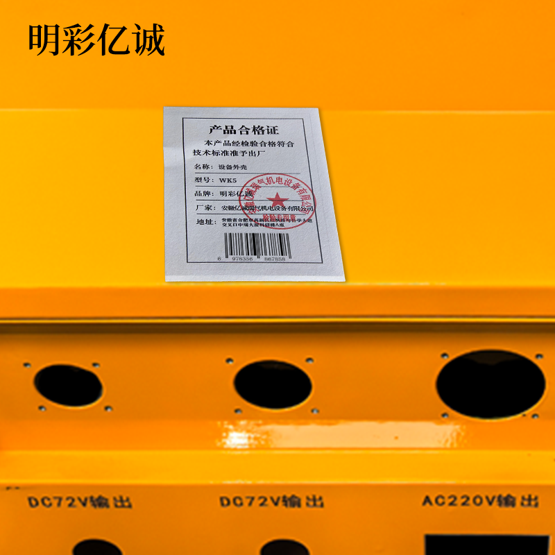 明彩亿诚 设备外壳 WK5 个高清大图