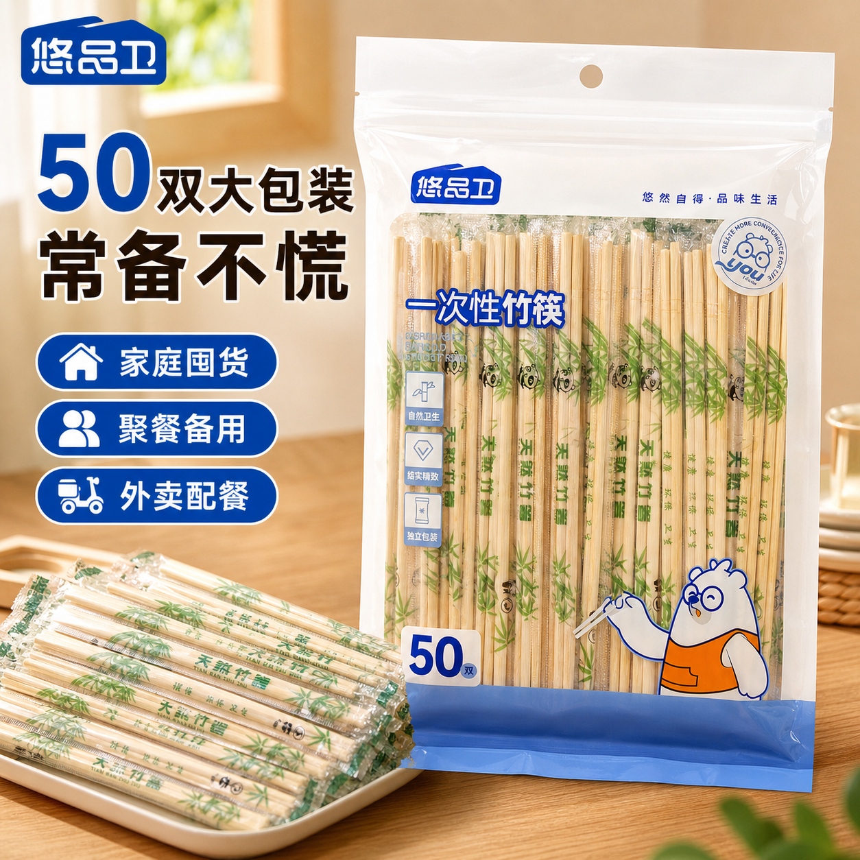 (悠品卫)天然楠竹无漆无蜡独立小包装一次性筷子(50双/包)高清大图