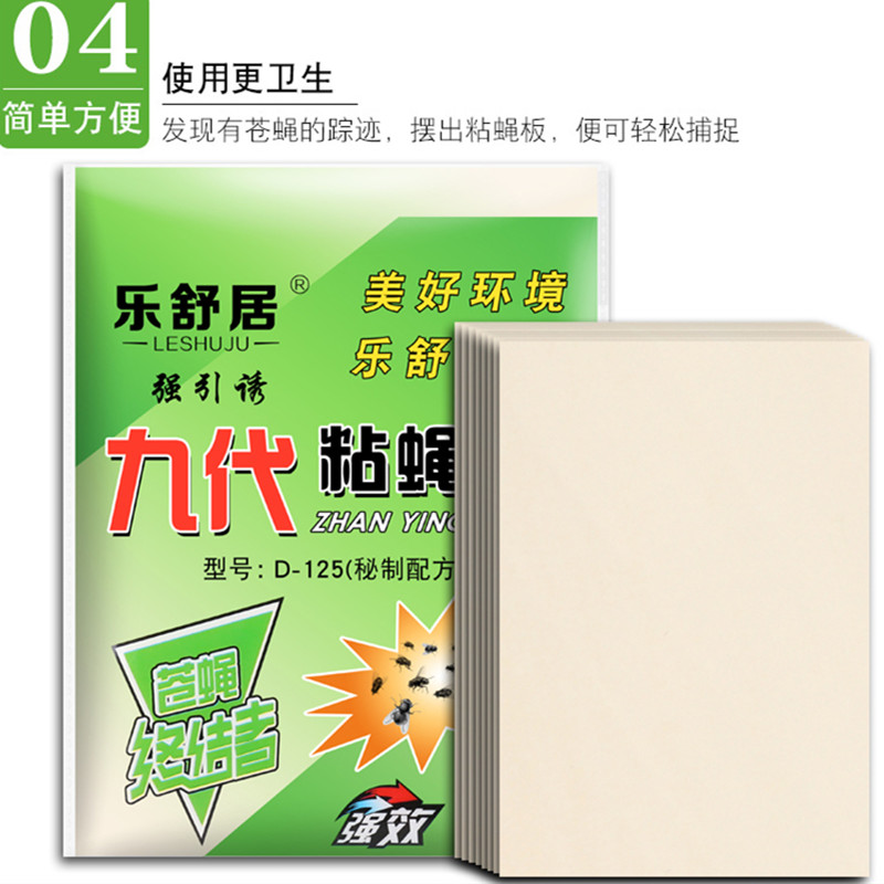 [补贴10%]粘蝇纸苍蝇贴强力粘蝇板神器杀手灭蝇子蚊子克星捕捉器家用10片装高清大图