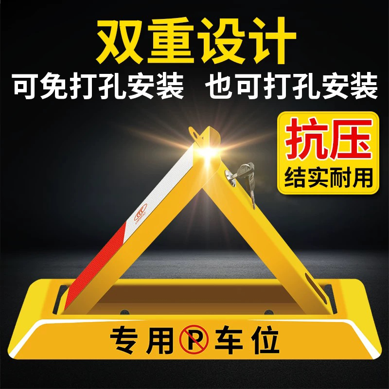 晨以橙 车位地锁 48*16*30cm 个高清大图