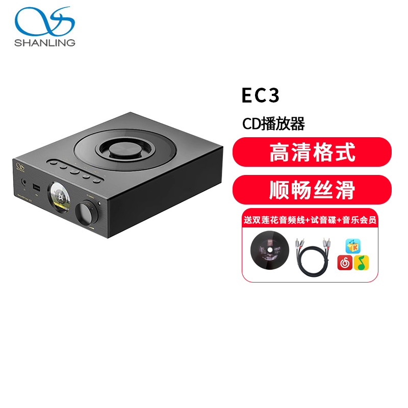 山灵EC3高清格式CD播放器HIFI发烧台式光碟机家用私人桌面媒体月光银