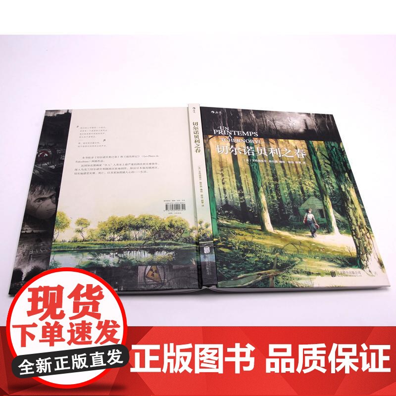 切尔诺贝利之春 lepage北京联合出版公司高清大图