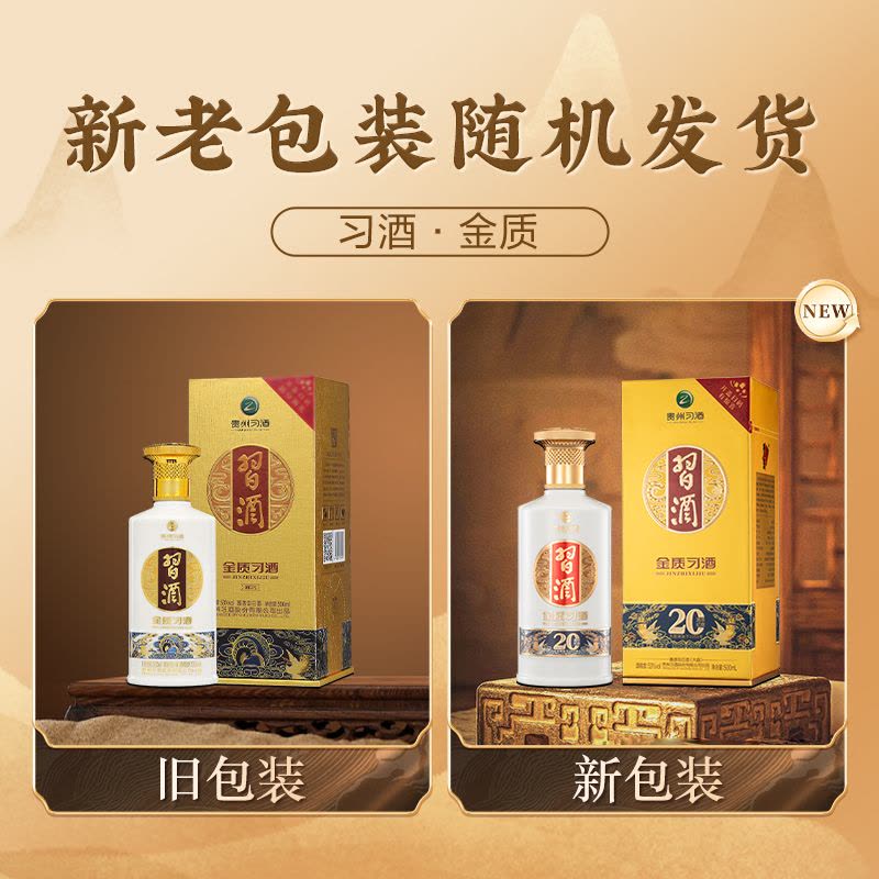贵州习酒金质500ml*2瓶酱香型白酒53度【价格图片品牌报价】-苏宁易购