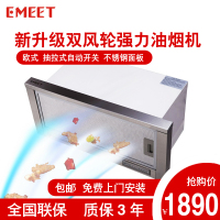 EMEET/意米特 301WF小型抽拉式抽油烟机单机大吸力欧式600mm嵌入橱柜内顶吸式不锈钢吸油烟机免拆洗脱排烟机