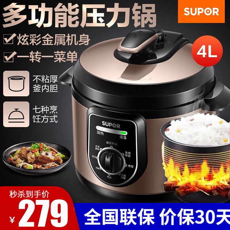 苏泊尔(SUPOR)电压力锅4L家用小型机械式电高压锅智能小型饭煲SY-40YA9010C