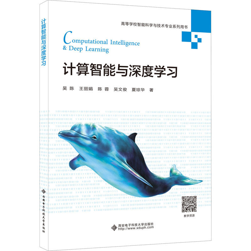 醉染图书计算智能与深度学习9787560659145