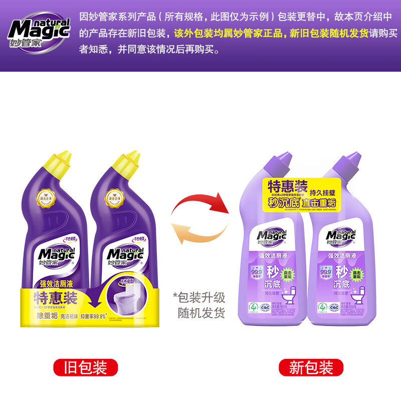 妙管家 强效洁厕液 600g*2 洁厕液 (计价单位:组)高清大图