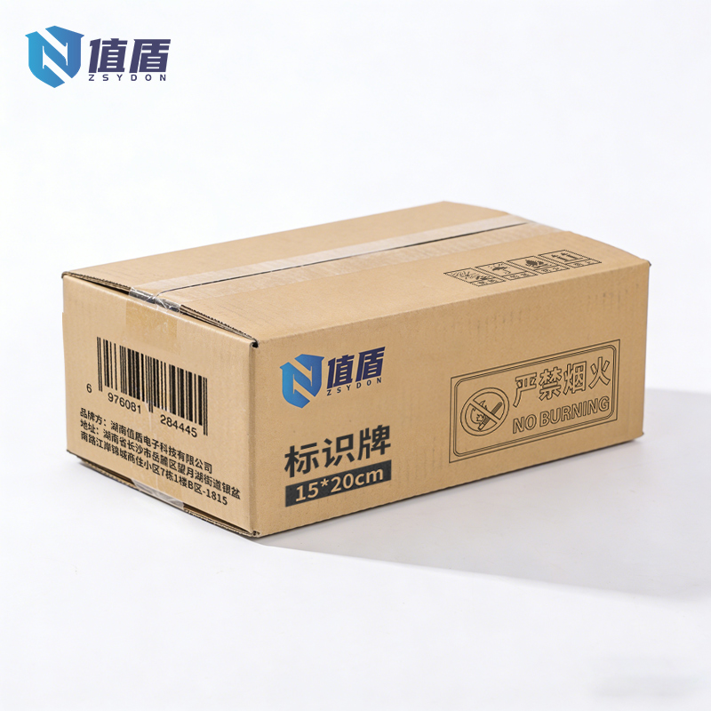 值盾 ZSYDON 标识牌 15*20cm块高清大图