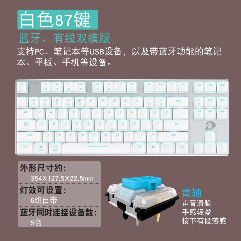 达尔优EK820 87键有线蓝牙双模键盘 游戏键盘机械键盘吃鸡键盘白色青轴双模版超薄版