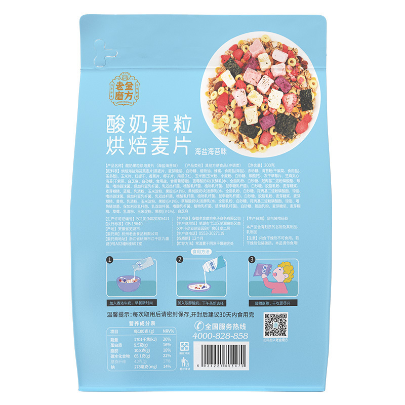 老金磨方 酸奶果粒烘培麦片海苔味300g*2 即食营养代餐早餐烘培冲饮食品