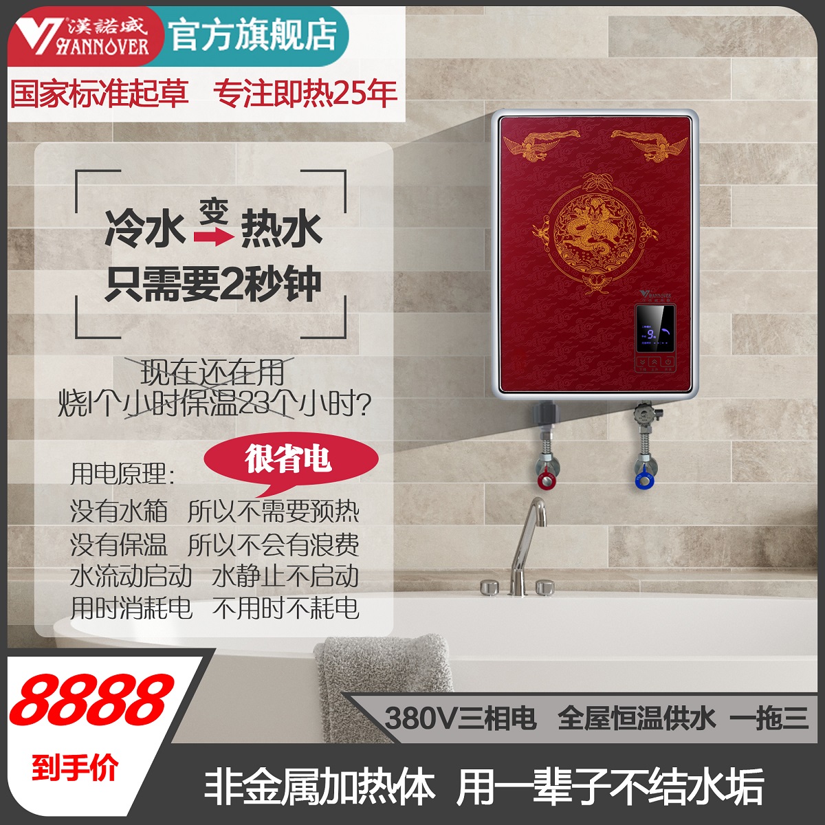 德国丨汉诺威(Hannover)DSC-ME1-15000即热式电热水器微电脑式快速恒温380V三相电多路供水