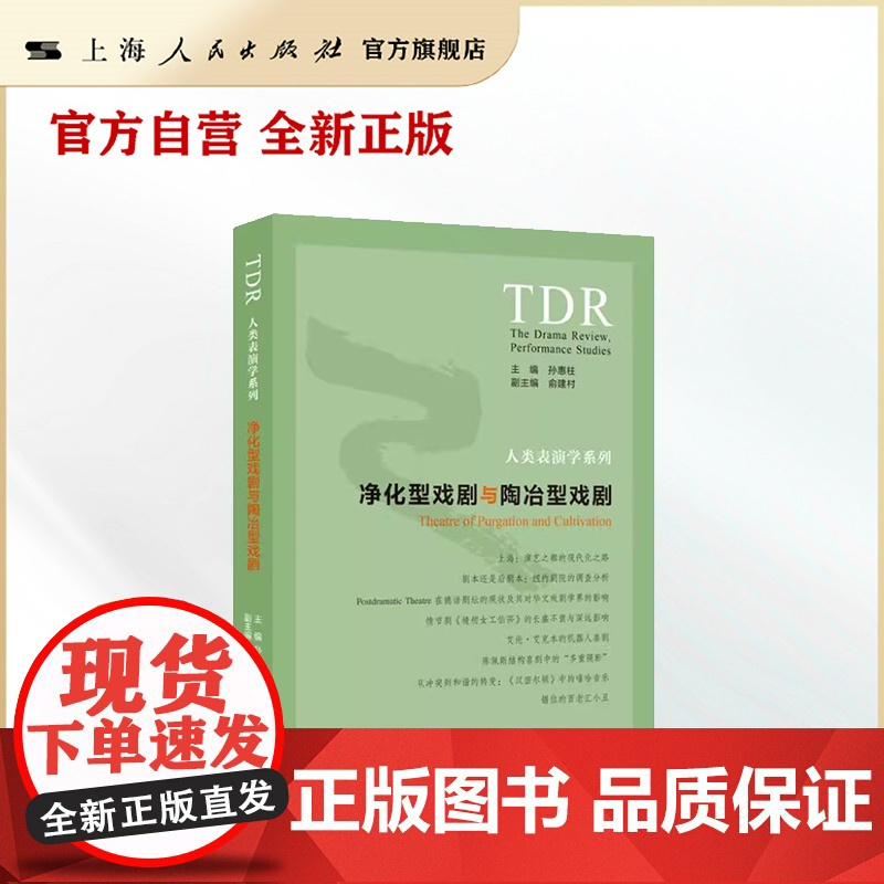 净化型戏剧与陶冶型戏剧